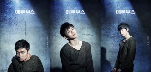 2년만에 돌아온 연극 ‘에쿠우스’ 파격과 명작의 초대