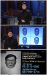 [스브스夜]15년 미제사건의 단서…그것이알고싶다, 부산 여관살인 용의자 몽타주 공개