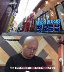 ‘골목식당’ 돈스파이크x차오루, 넉넉한 양 만큼 돋보인 넉넉한 인심