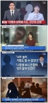 “이영하에게 성추행 당했다”…TV조선 피해자, #미투 폭로