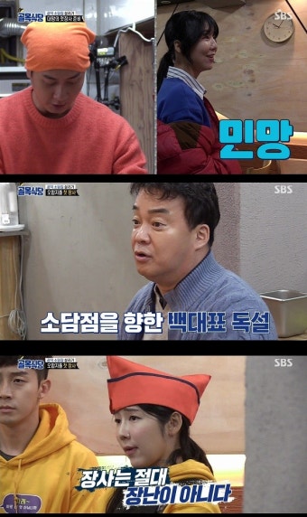 [스브스夜] '골목식당' 앤디x사유리x허경환, 백종원 독설에 '멘붕'