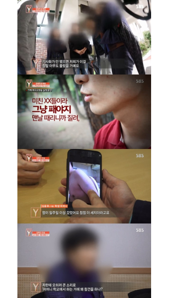 ‘궁금한 이야기 Y’ 장애아동 상습 폭행…장애학교 내 사회복무요원·교사들의 비밀