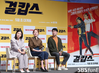 '걸캅스'에 하정우와 성동일이?…카메오 섭외의 비결