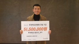 가수 션, 루게릭 요양병원 건립 위해 5100만원 기부