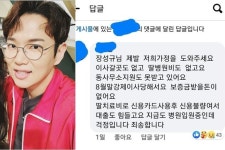 딸 병원비 내달라…장성규, 모르는 네티즌의 무례한 돈 요구에 보인 반응