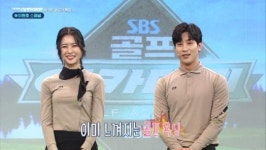 SBS골프아카데미 대세 이시강-박기량 동반 출연