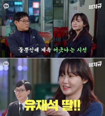 이경규, 다음 생엔 '유재석 딸'하겠다는 이예림에 '취중진담'
