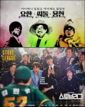 요한·씨돌·용현→스토브리그까지…SBS, 휴스턴 국제필름페스티벌 5개작 수상