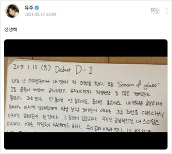 '재계약 불발' 여자친구…유주가 하루 전 올린 '데뷔 전 일기'