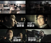 개봉 미뤘던 킹메이커, 26일 개봉 확정…韓 영화 구원투수 될까