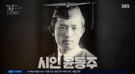 [꼬꼬무 찐리뷰]혈관에 바닷물 주입…일제 만행에 아스러진 윤동주