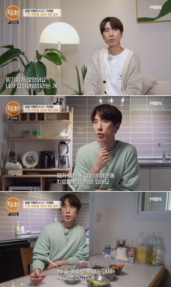 H.O.T 이재원, 갑상선암 투병 고백 