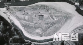 [꼬꼬무 찐리뷰] 6평 물탱크 위, 198명이 팔짱 끼고 버텼다…시루섬의 기적