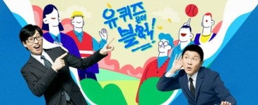 장미란 10년만의 예능 출연인데…유퀴즈, 역대급 방송 사고로 눈살
