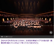 [단독] 이달의 소녀, 일본 콘서트로 완전체 활동 재개...향후 활동 어떻게 되나?