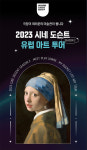 극장에서 유럽 아트 투어…메가박스, 2023 시네 도슨트 시즌 2 진행