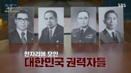[꼬꼬무 찐리뷰]김재규가 박정희 쏜 그날, 궁정동 안가에 무슨 일이…10.26 목격자들의 증언