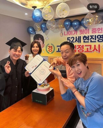 가수 현진영, 52세에 고졸 검정고시 합격 소식에 기쁨 가득!