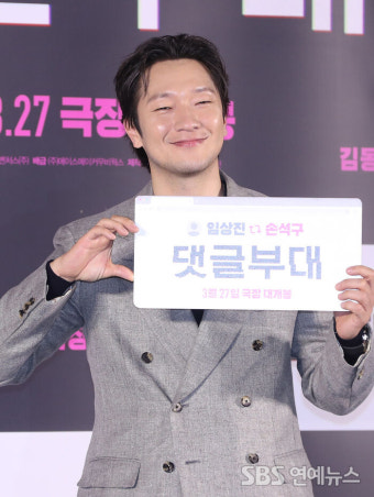 '댓글부대' 손석구 