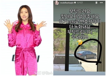 한혜진, 홍천 별장 무단침입에 고통 호소…