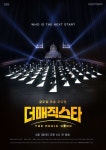 넥스트 이은결은 누구?…마술 오디션 더 매직스타, 메인 포스터 공개