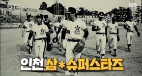 [꼬꼬무 찐리뷰] 지옥같던 18연패…만년 꼴찌 삼미 슈퍼스타즈를 기억하는 이유