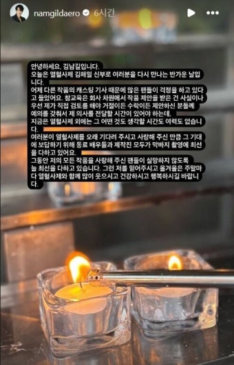 김남길, '참교육' 출연 우려에 