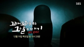 [꼬꼬무 찐리뷰]"상관 없으니 그냥 까"…어린 자식까지 차로 치려 한 '보험살인' 설계자
