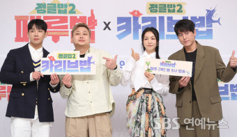 [E포토] 이준-윤남노-김옥빈-류수영, '정글밥2-카리브밥' 밥친구들