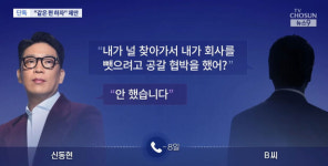 MC몽 A씨와 한패 먹게 해달라 통화 논란에…기자들이 제보자와 결탁 반발