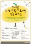 국민銀, KB창작동화제 작품 공모전 실시