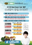 테이크아웃 닭강정 꿀닭 안전창업 시스템으로 앞서간다.