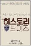 죽은 시인의 사회를 잇는 수작 <히스토리보이즈>