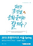 제2의 인생, 프랜차이즈 창업으로 이룰 수 있을까?