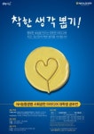 NH농협생명, ‘착한생각 뽑기!’ 공모전 개최