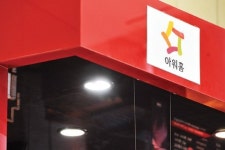 구내식당 점령 아워홈, 98%가 집안 매출