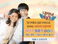 내 아이 희망찬 미래가 성큼