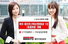 메리츠종금증권, 하이 퍼포먼스목표전환증권1호 판매