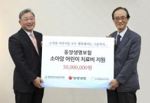 동양생명, 백혈병어린이재단에 치료비 기탁