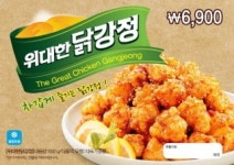 GS25, 중소업체 새아침과 함께 위대한 닭강정 출시