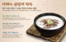 곰탕·설렁탕 전문점 창업.. 도전가능 할까