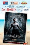 와바, 카페에 가입하면..더울버린 영화티켓이 선물로..