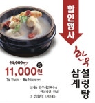한우삼계설렁탕 드셔요.. 복날 맞이 고객할인이벤트 펼쳐..