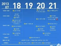 ‘2013 치맥 국제 페스티벌’ 21일까지 대구 두류공원에서..