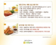 생생돈까스, ‘체험 삶의 현장 시즌2’ 참가자 모집