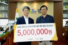 이마트광산아모레 | 이마트광산점, 투게더 광산 재단 설립기금 전달