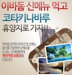 이바돔, 해물샤브감자탕으로 다양한 입맛 사로잡았다