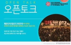 부산국제영화제, 개막식 레드카펫 놓쳤다면 야외무대인사로 스타 만나기