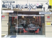 소자본, 소규모 치킨창업 “강정이기가막혀”가 대세인 이유는..