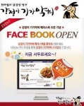강정이기가막혀 공식 페이스북 오픈 기념 이벤트